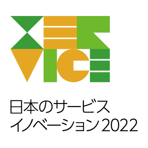 日本のサービスイノベーション2022