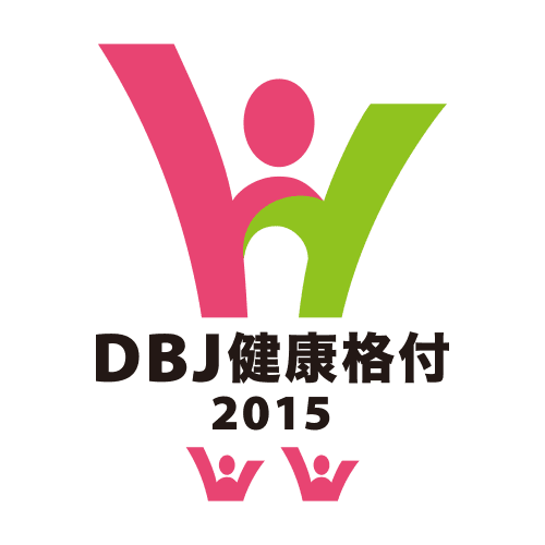 DBJ健康経営格付