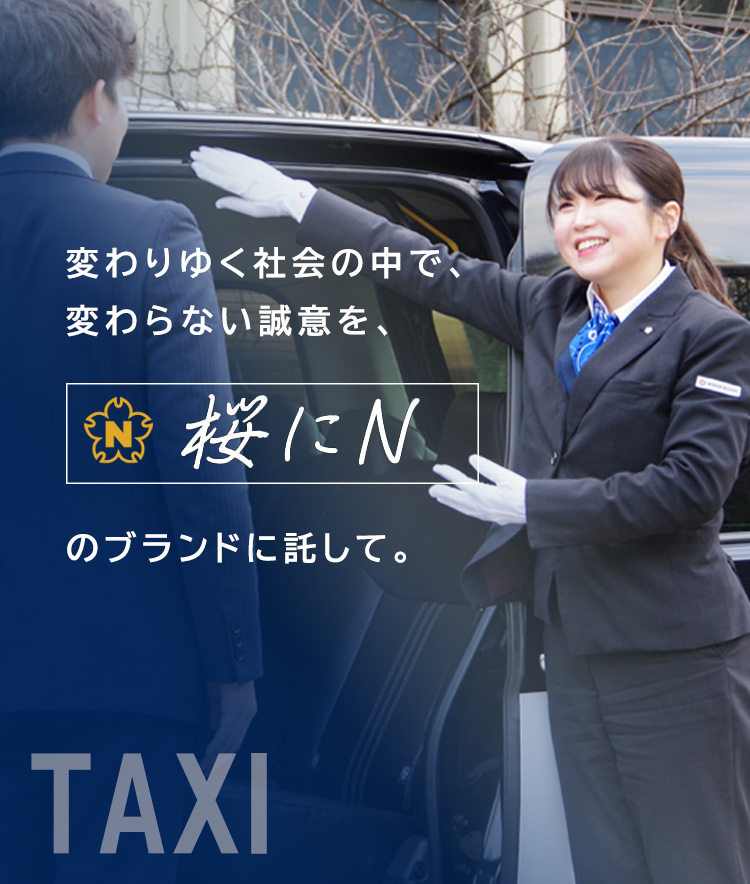 トップページ | 日本交通株式会社